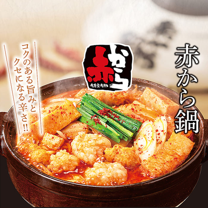 赤から鍋(1人前)