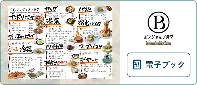 BOOK(電子ブック)